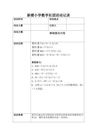 张要先镇学校趣味数学社团活动记录3