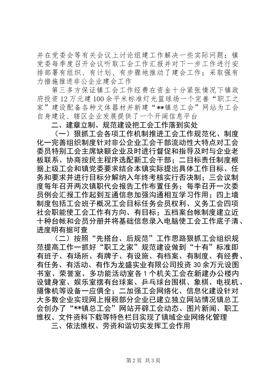 先进乡镇总工会事迹材料_第2页