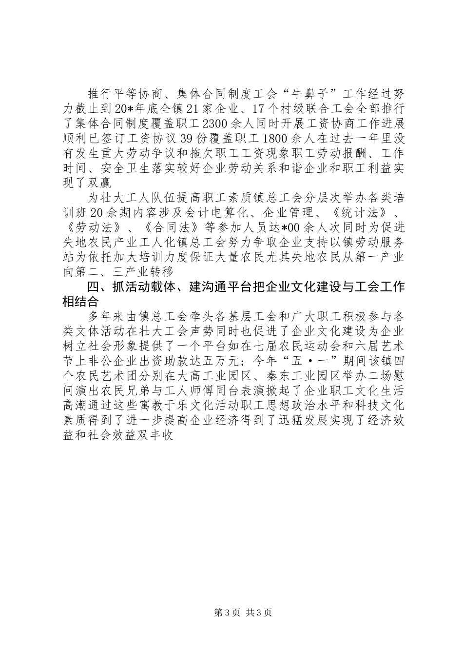 先进乡镇总工会事迹材料_第3页