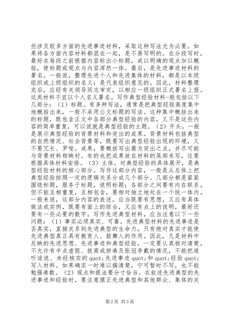 先进事迹写作方法_第2页