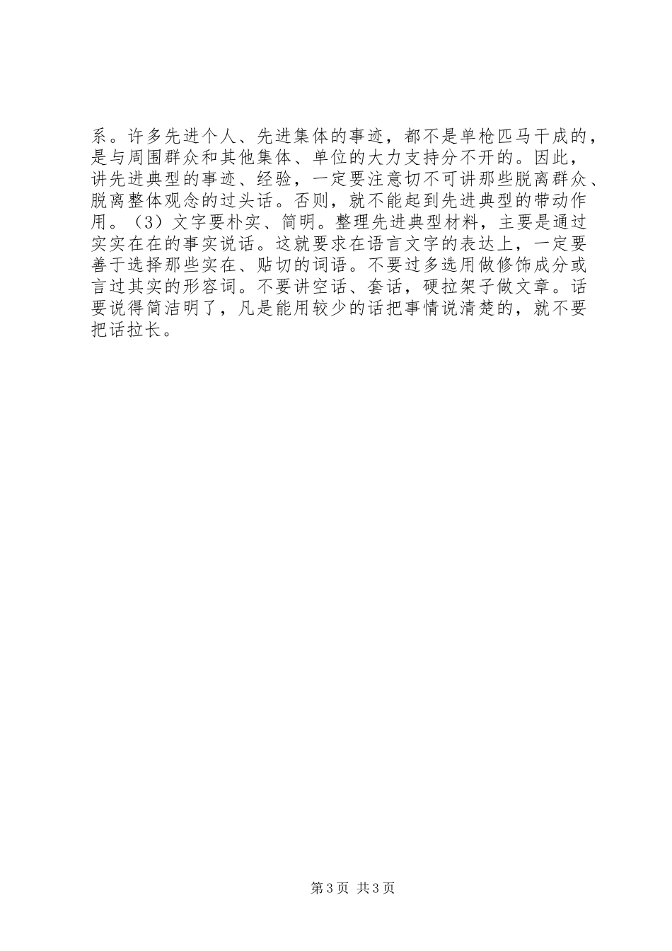 先进事迹写作方法_第3页