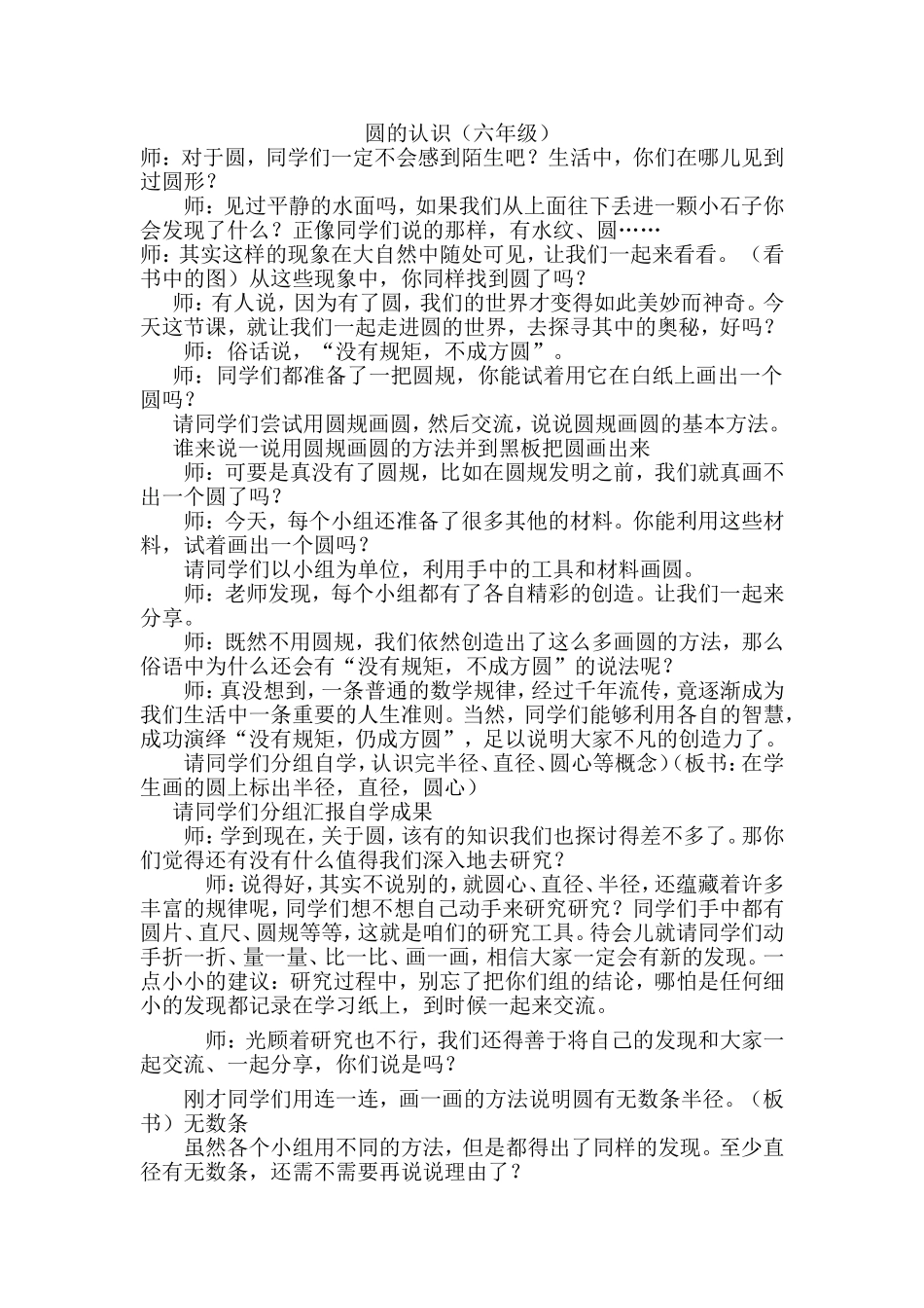 圆的认识微课设计_第1页