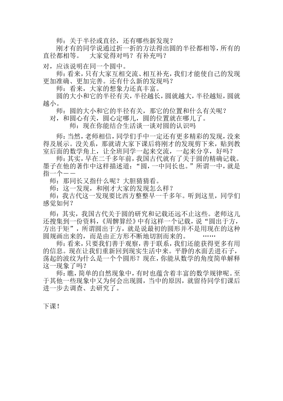 圆的认识微课设计_第2页