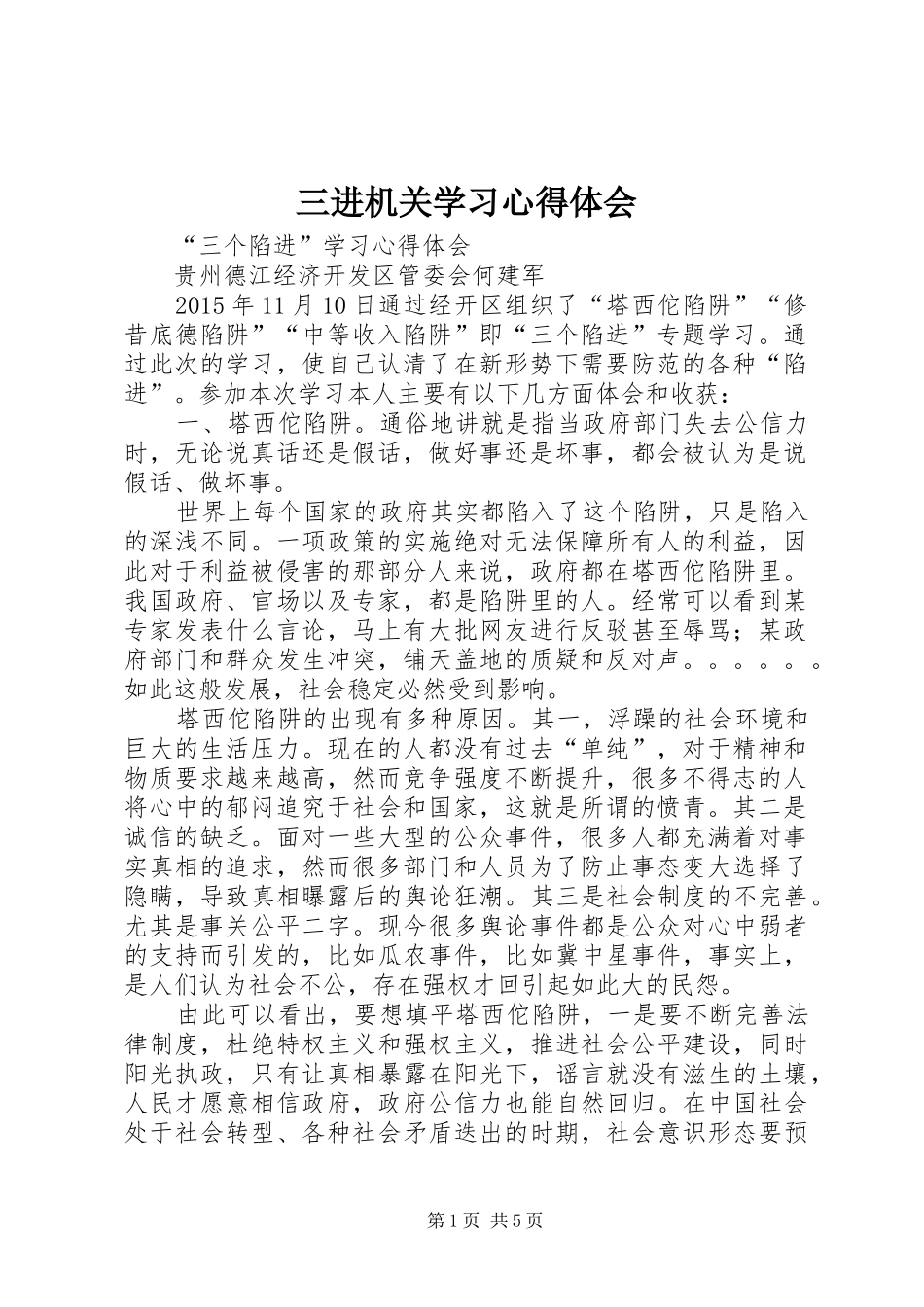 三进机关学习心得体会_第1页