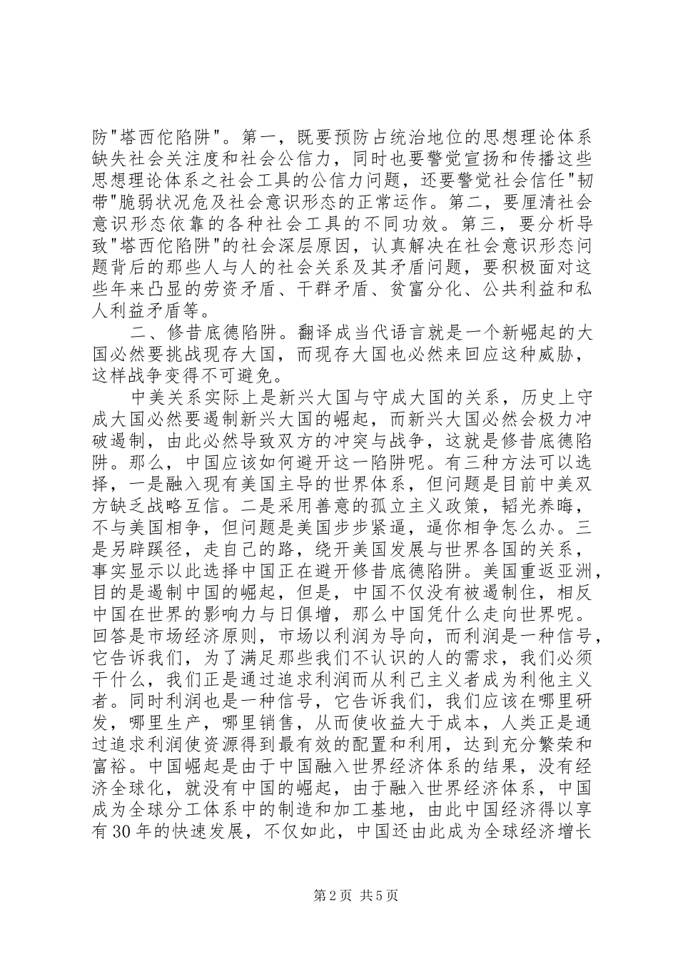三进机关学习心得体会_第2页