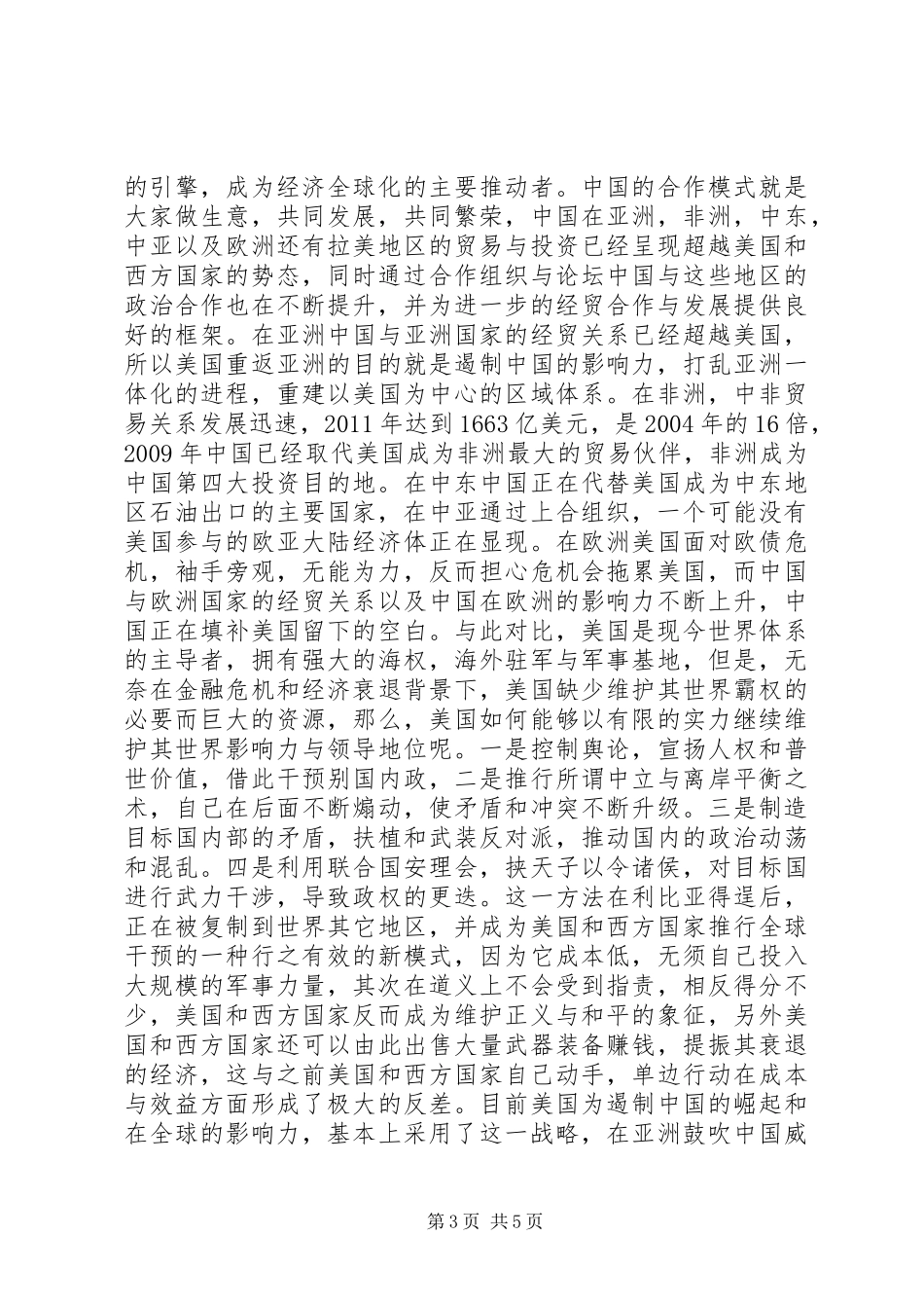 三进机关学习心得体会_第3页