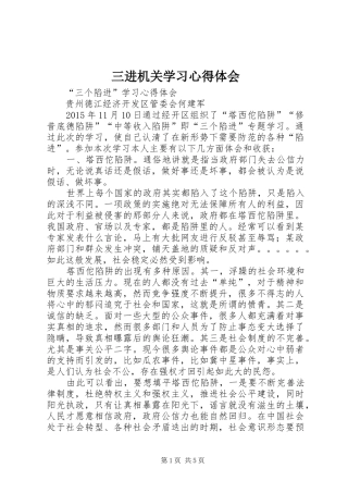 三进机关学习心得体会