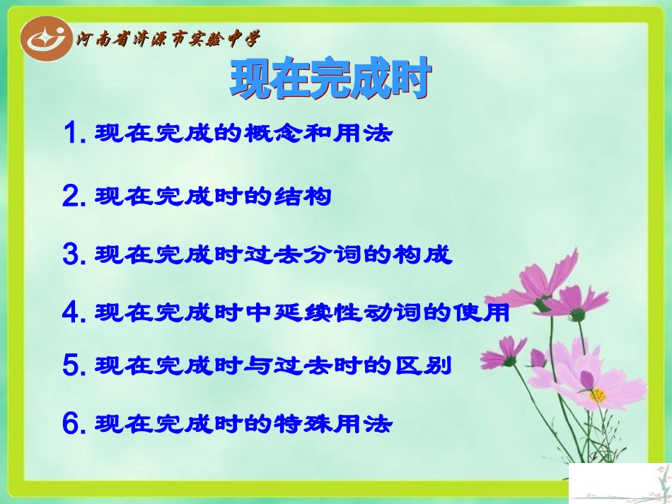 现在完成时的概念和用法_第2页