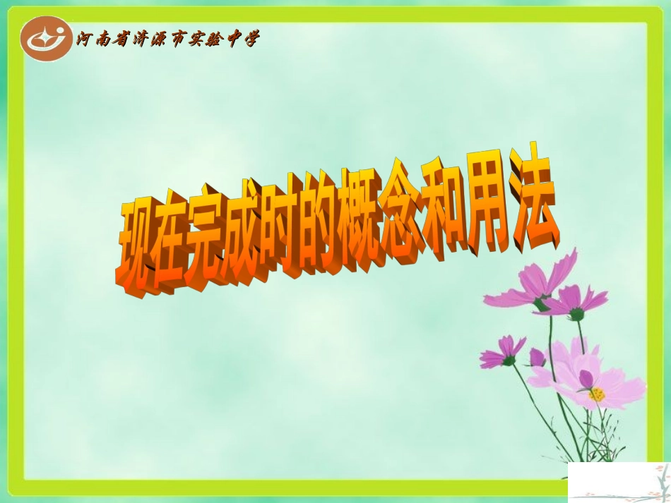 现在完成时的概念和用法_第3页