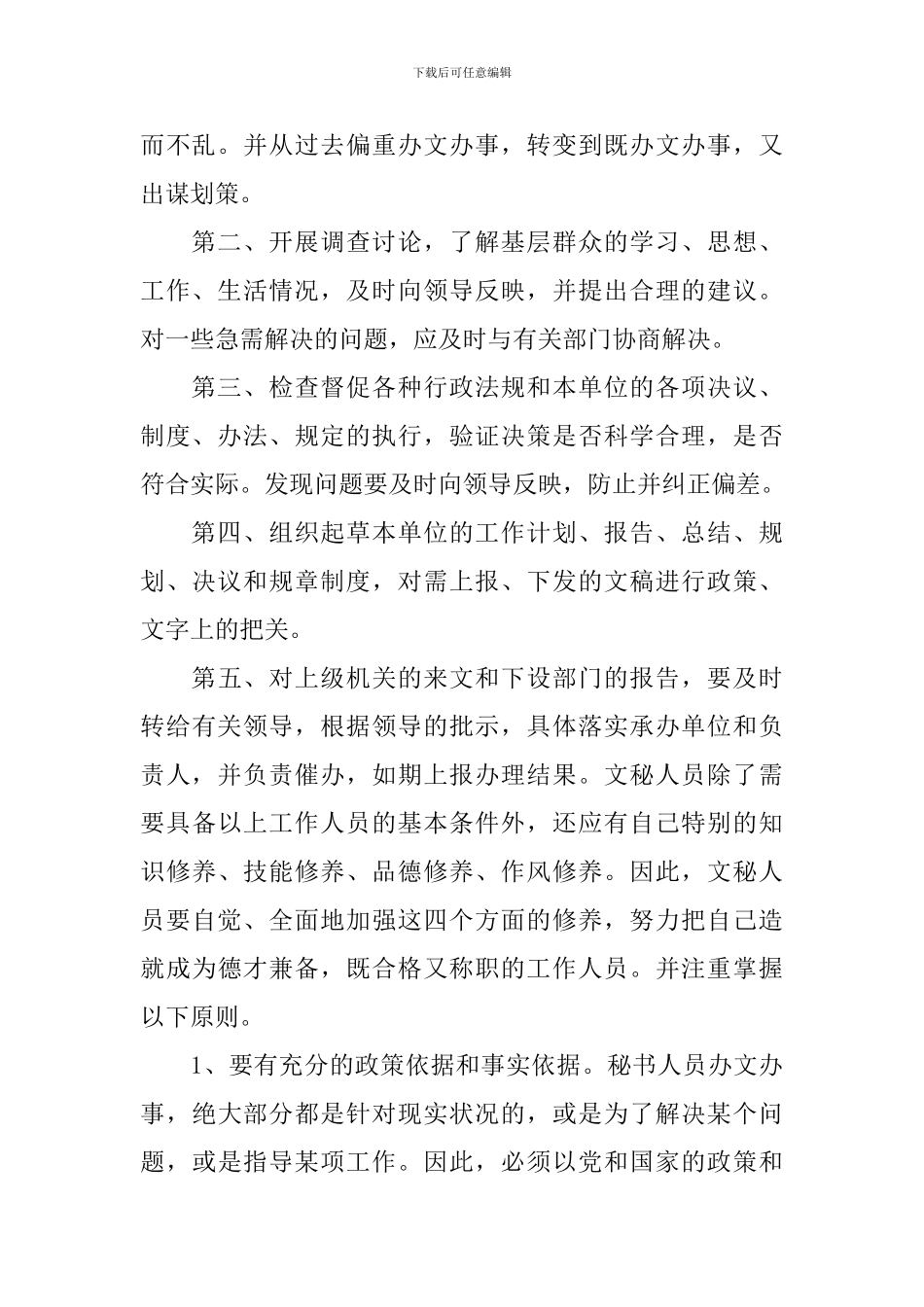 文秘办公室实习报告_第2页