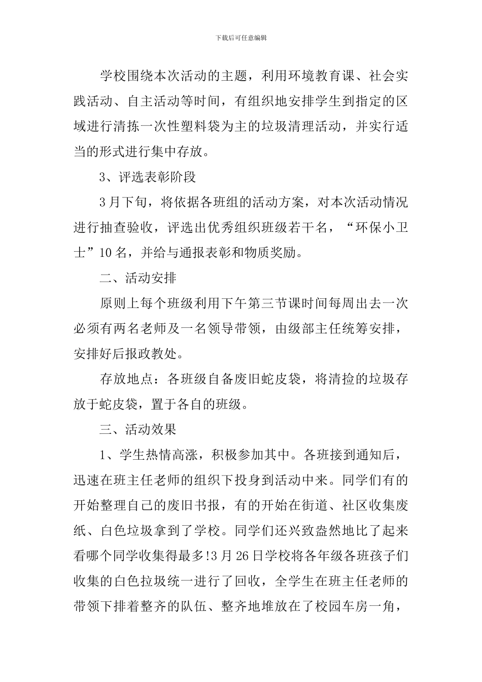 爱护环境活动总结报告_第2页