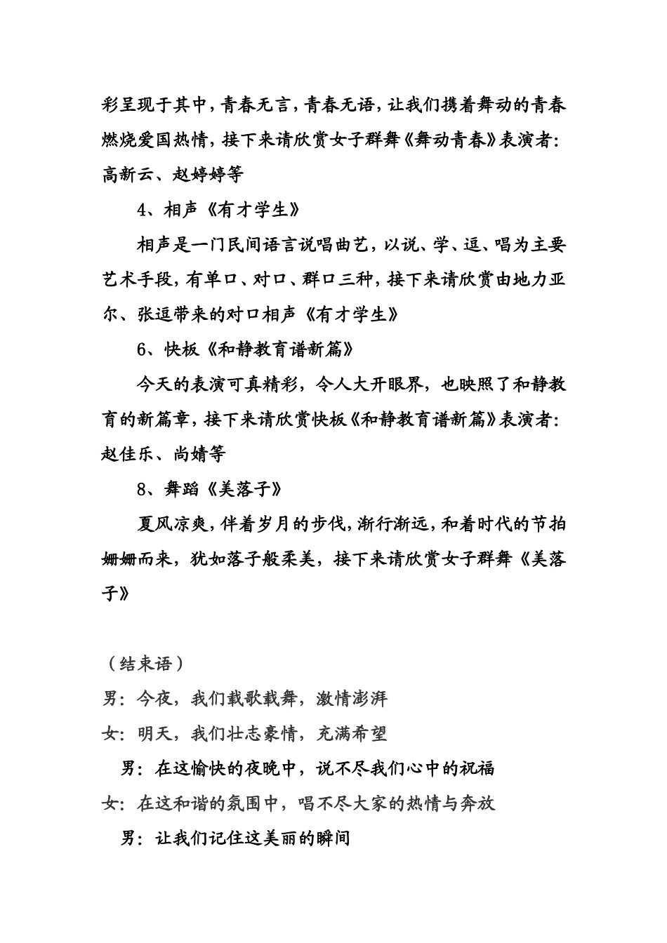 汉语节目串词_第2页