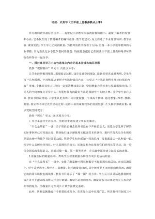 教参观点摘录最新