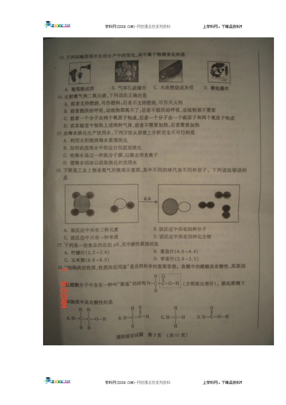 年山东省枣庄市中考理综合试题及答案高清扫描版_第3页