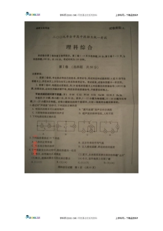 年山东省枣庄市中考理综合试题及答案高清扫描版