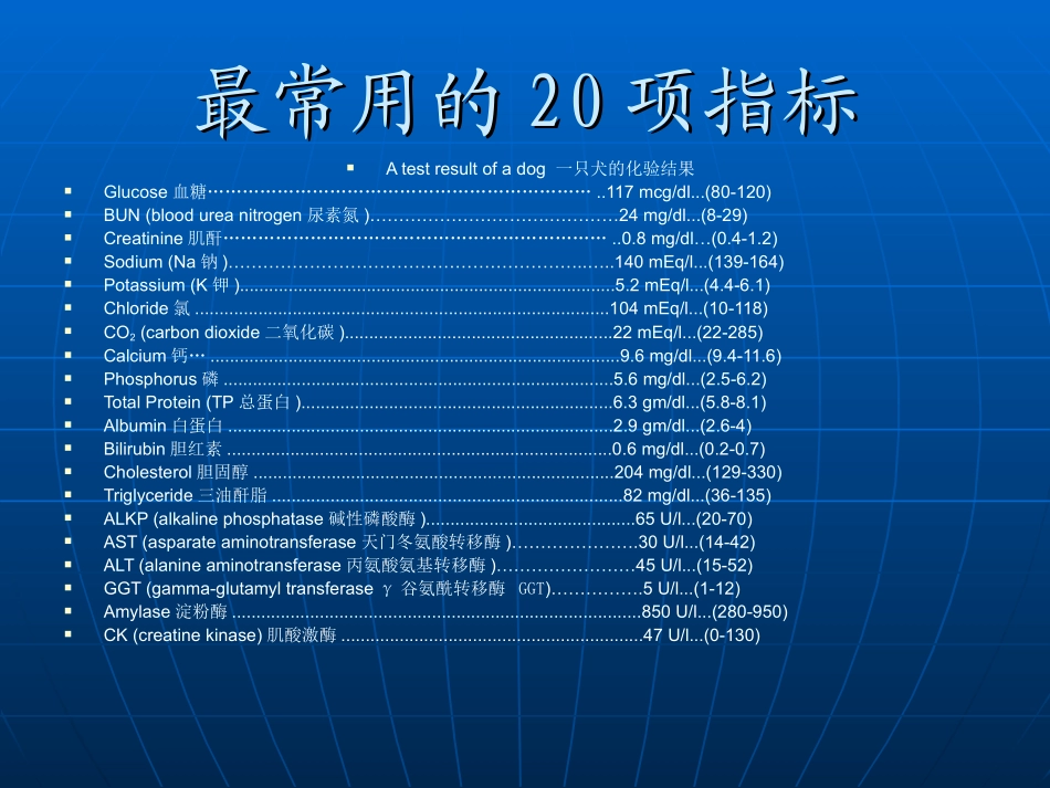 血液生化化验结果分析详解_第2页