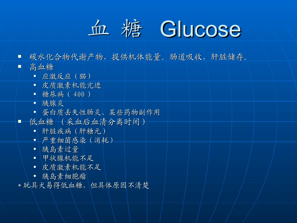 血液生化化验结果分析详解_第3页