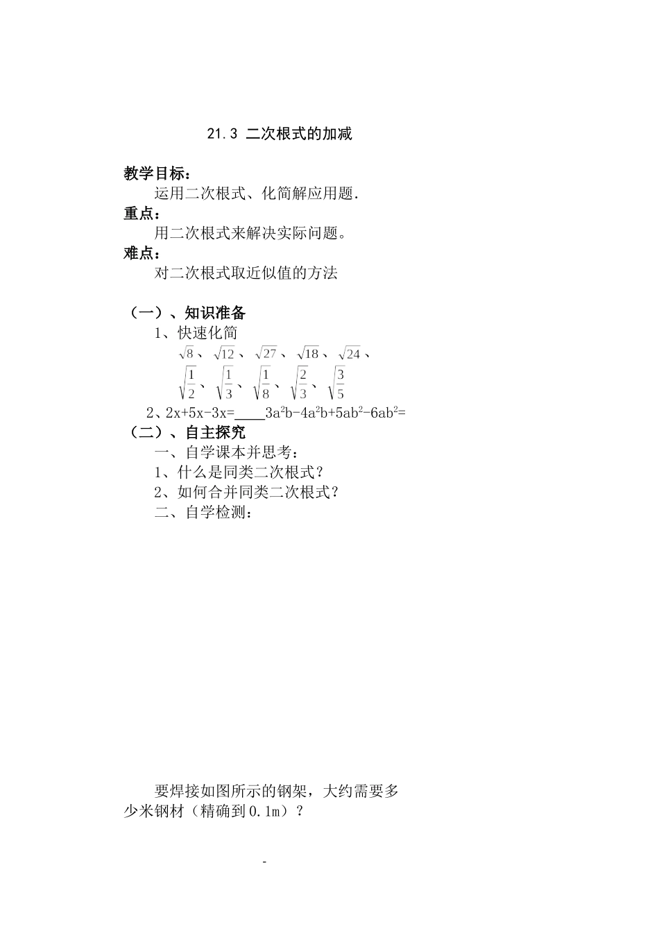 二次根式的加减_第1页