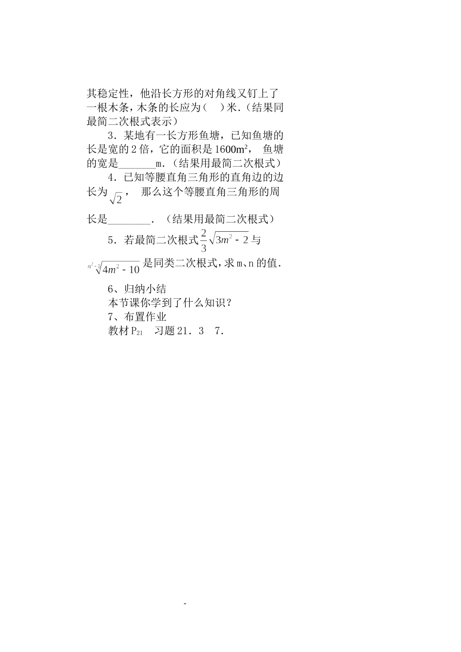 二次根式的加减_第3页