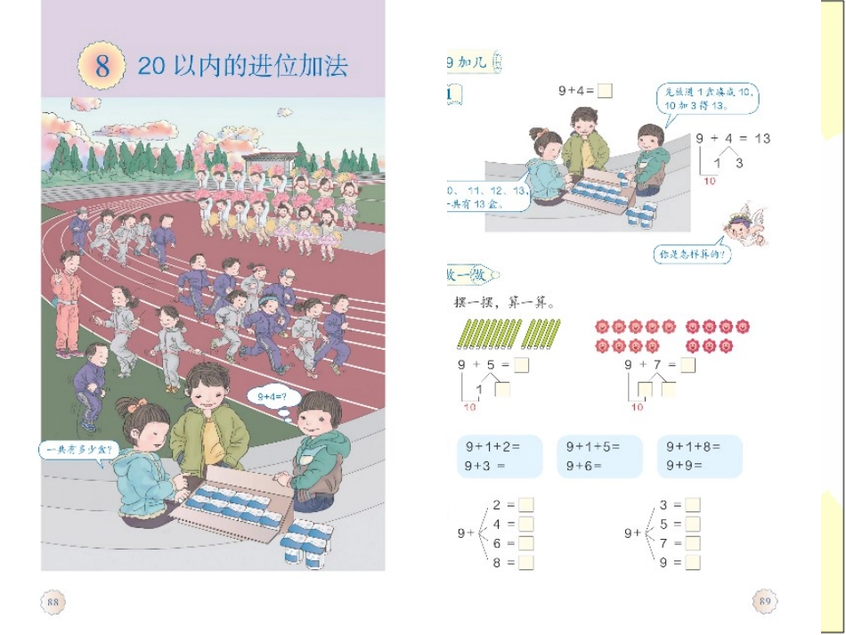 以内的进位加法整理与复习_第2页