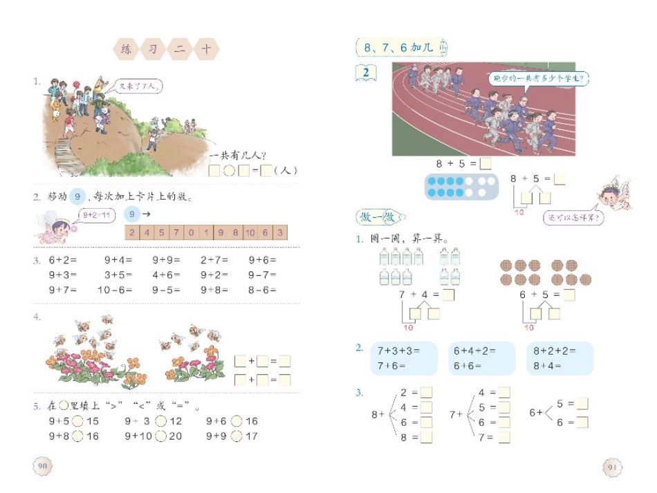 以内的进位加法整理与复习_第3页