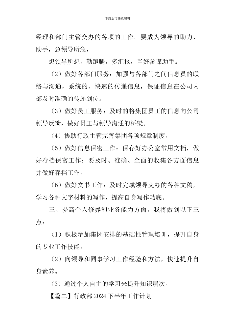 行政部2024下半年工作计划_第2页