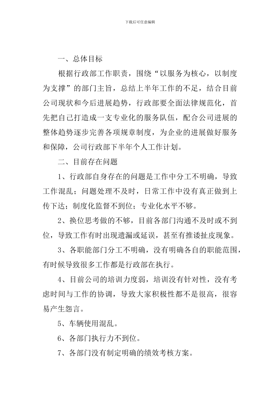 行政部2024下半年工作计划_第3页