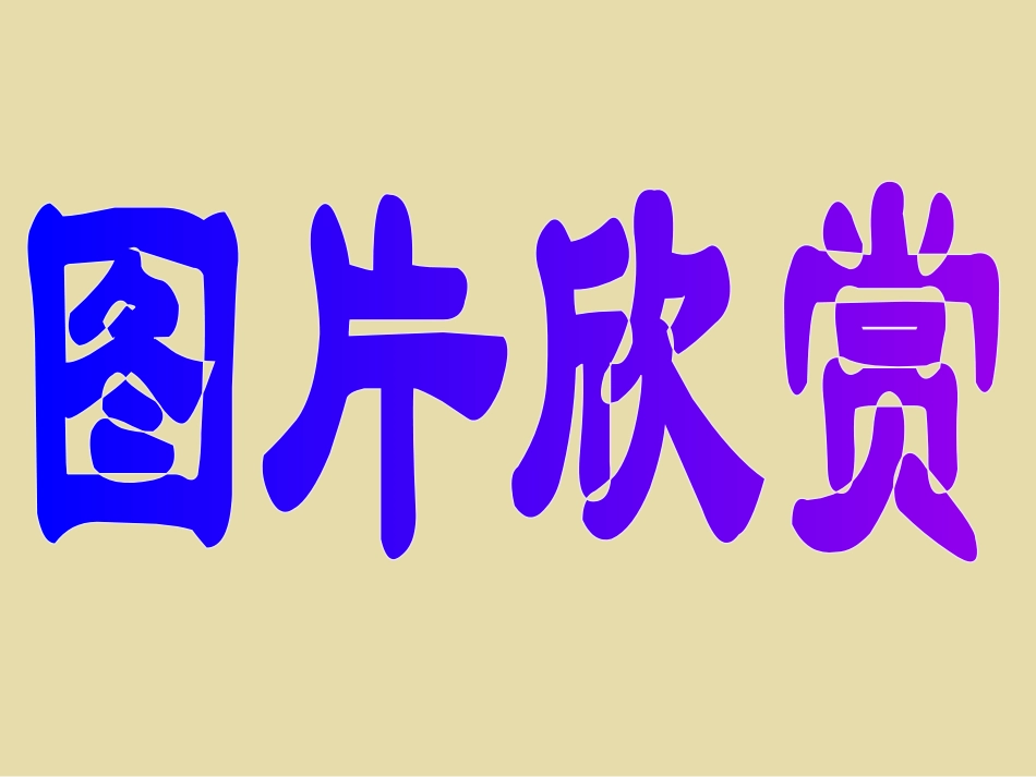长方形和正方形的认识 (2)_第3页