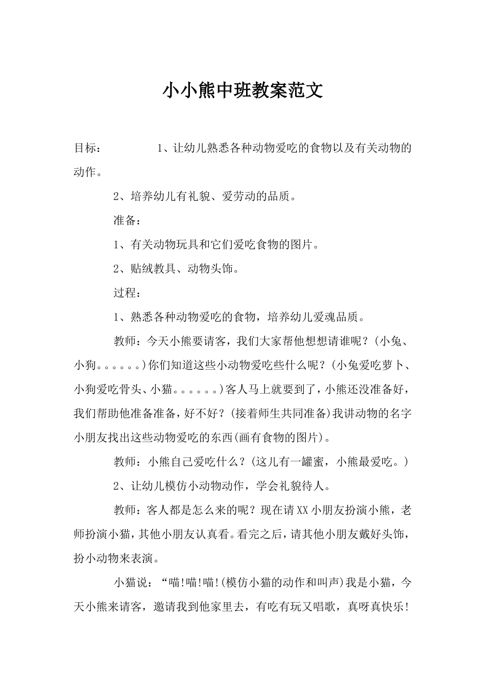 小小熊中班教案范文_第1页