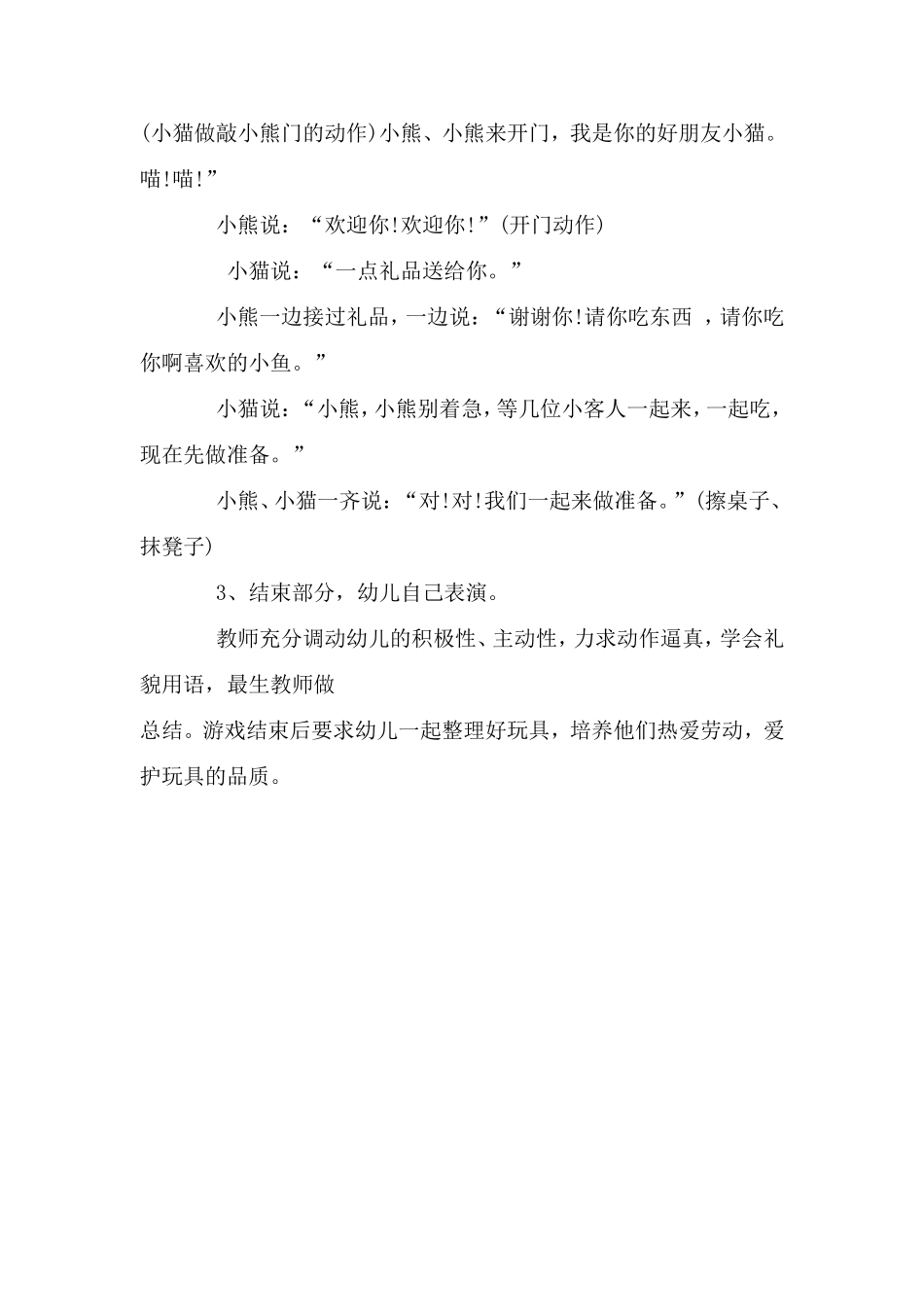 小小熊中班教案范文_第2页