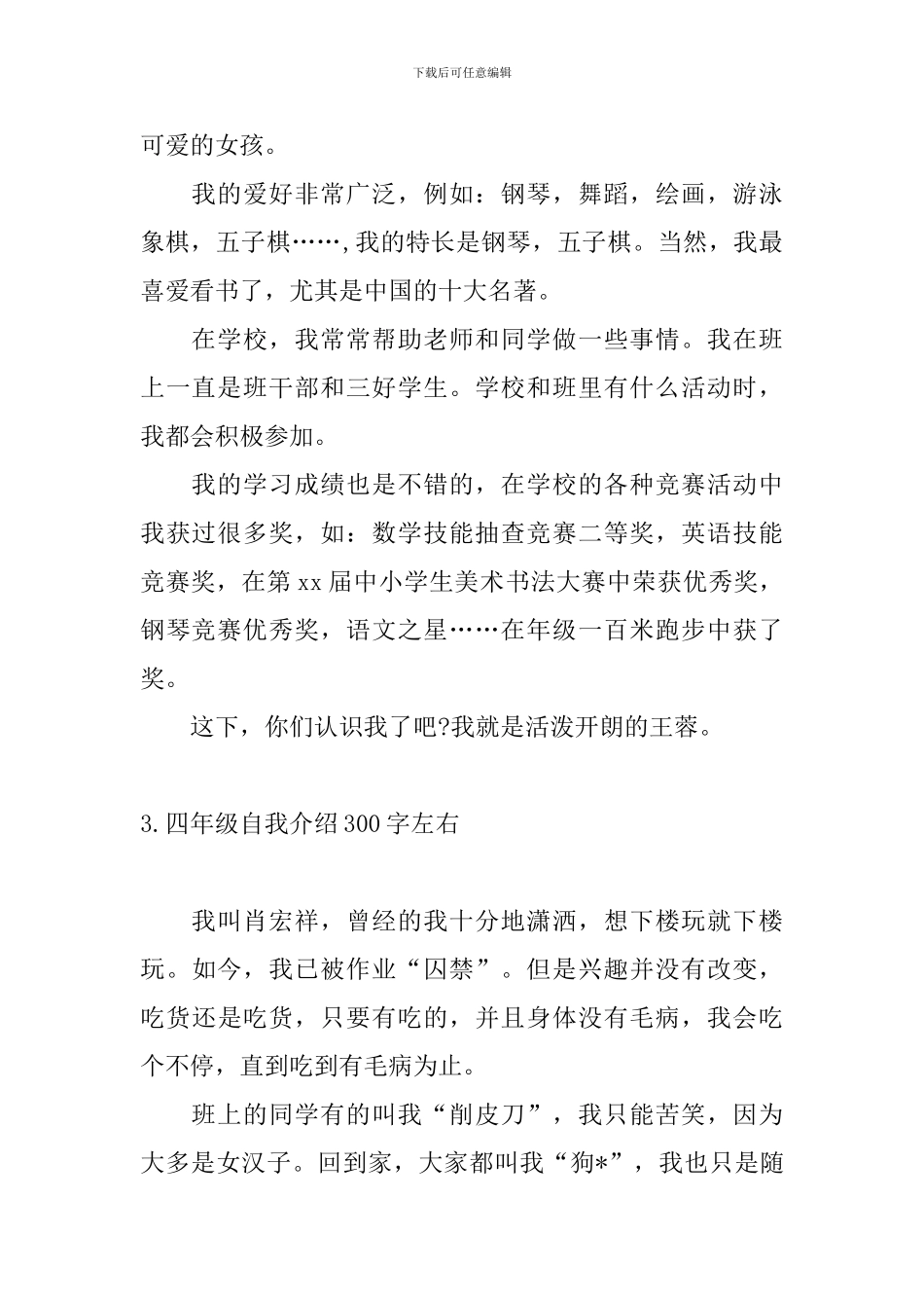 四年级自我介绍300字左右_第2页