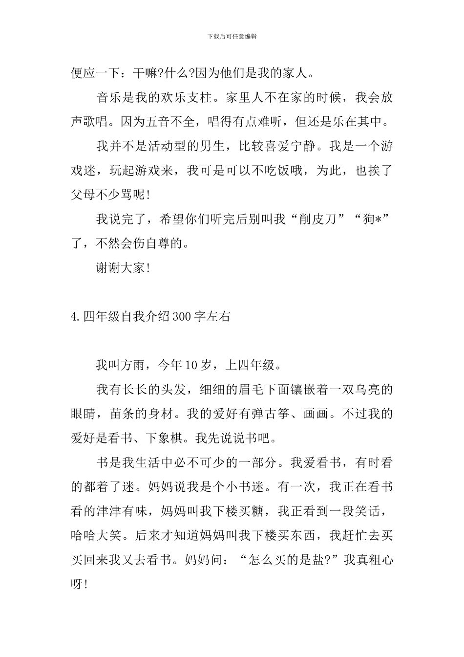 四年级自我介绍300字左右_第3页