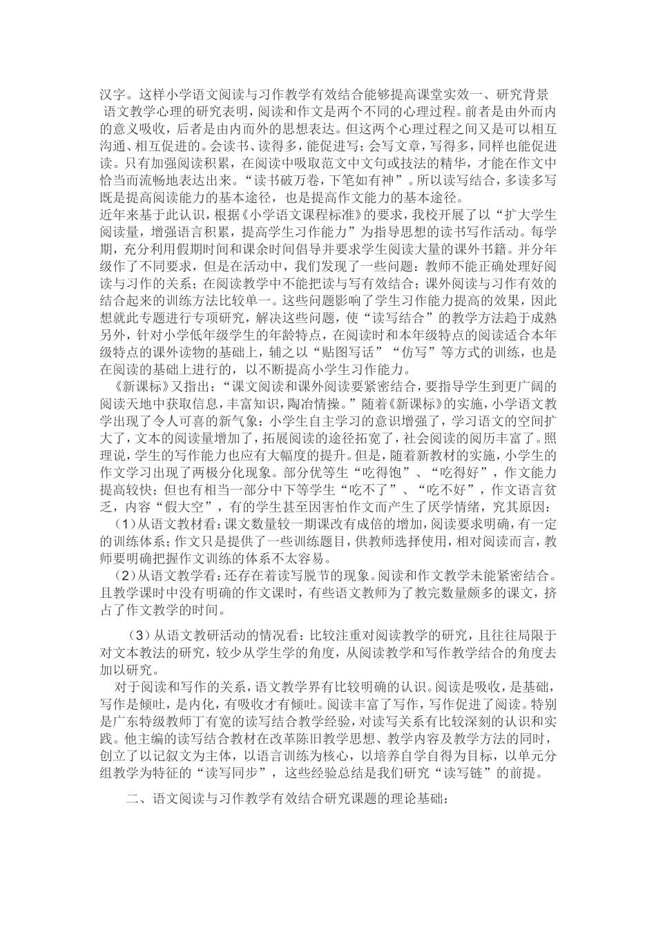 语文阅读与习作教学有效结合研究_第2页