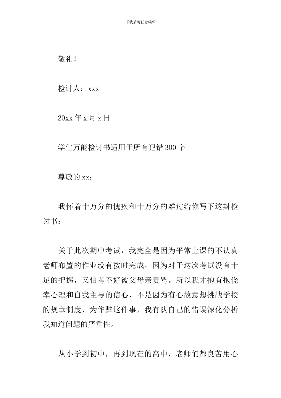学生万能检讨书适用于所有犯错300字_第2页