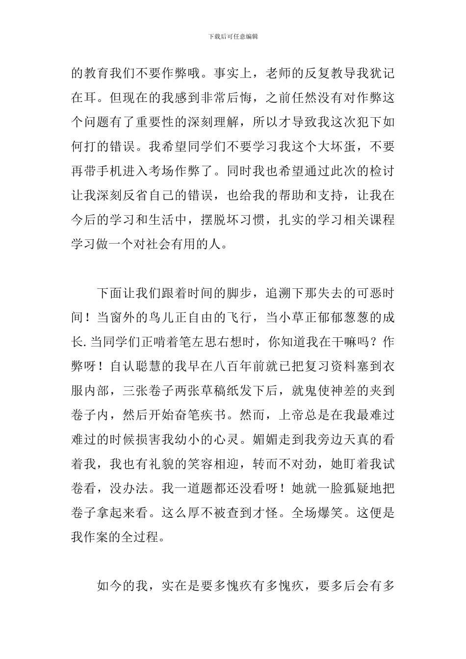 学生万能检讨书适用于所有犯错300字_第3页