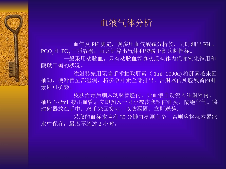 血液气体分析详解_第1页