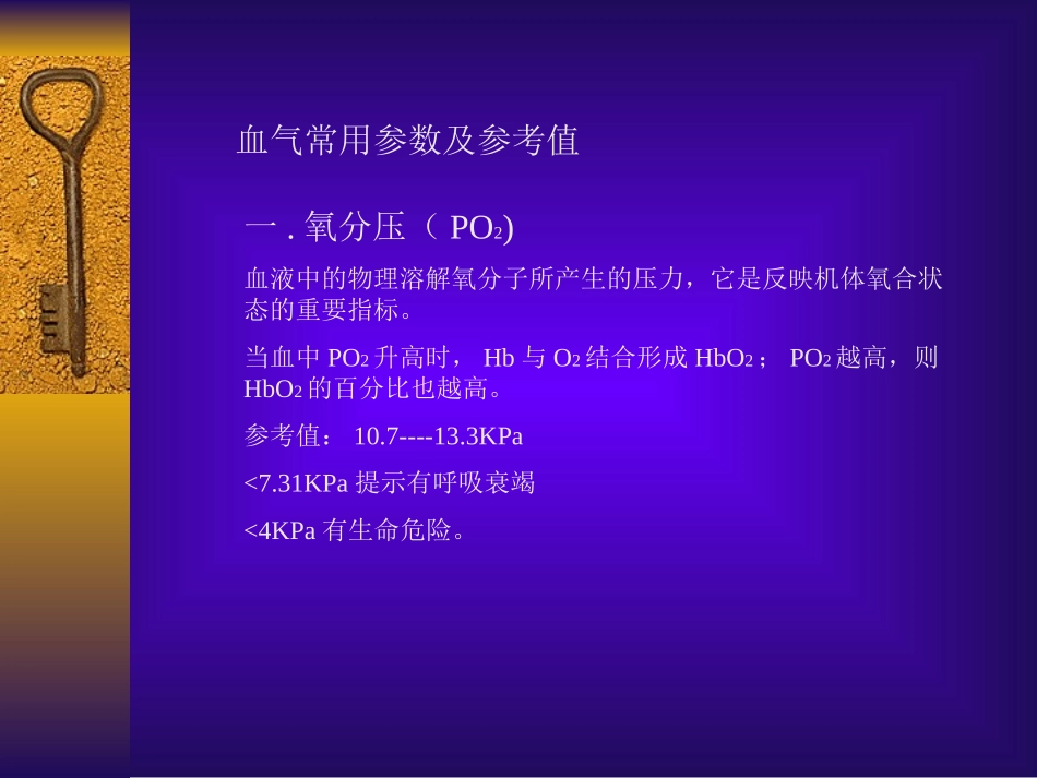 血液气体分析详解_第2页