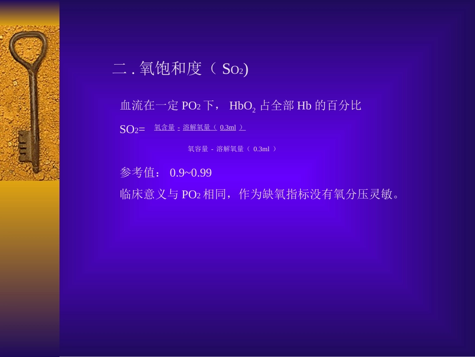 血液气体分析详解_第3页
