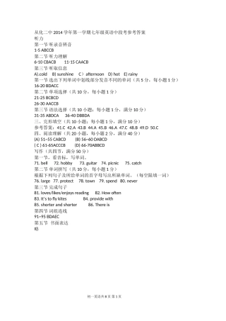 上海牛津版七年级英语中段考参考答案