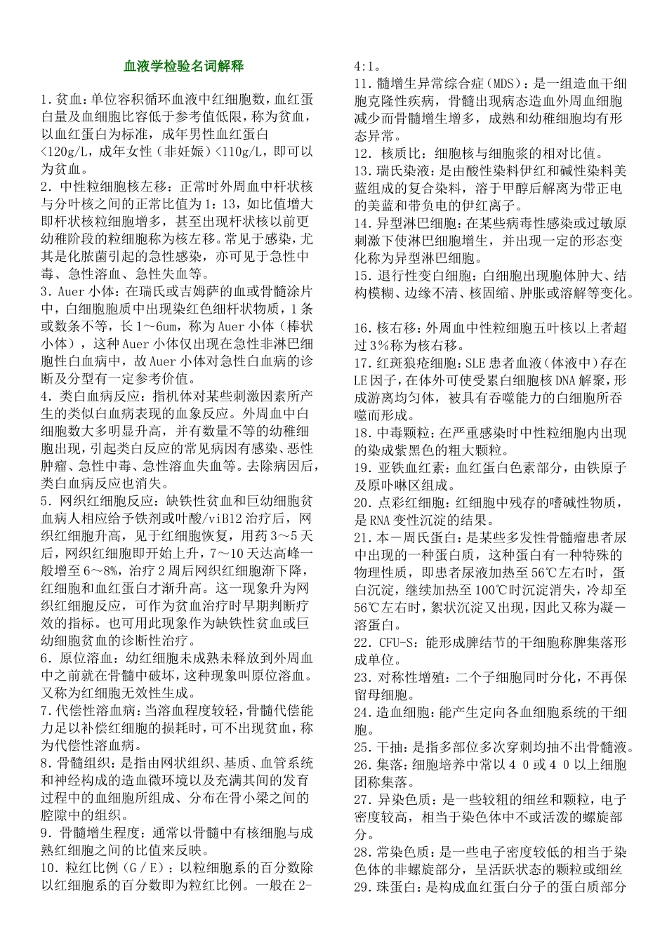 血液检验名词解释_第1页