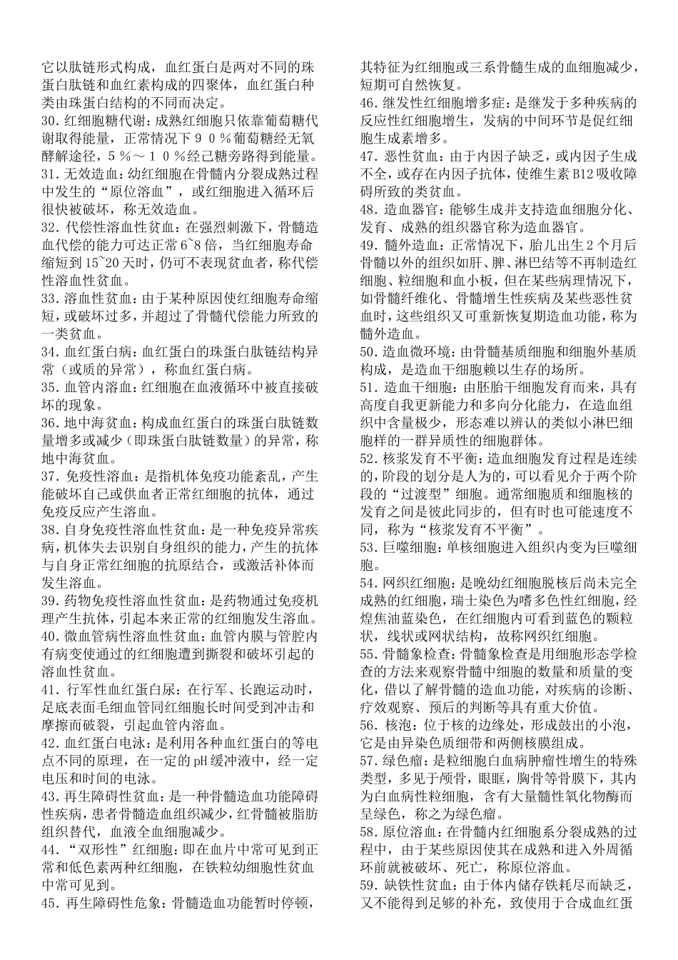 血液检验名词解释_第2页