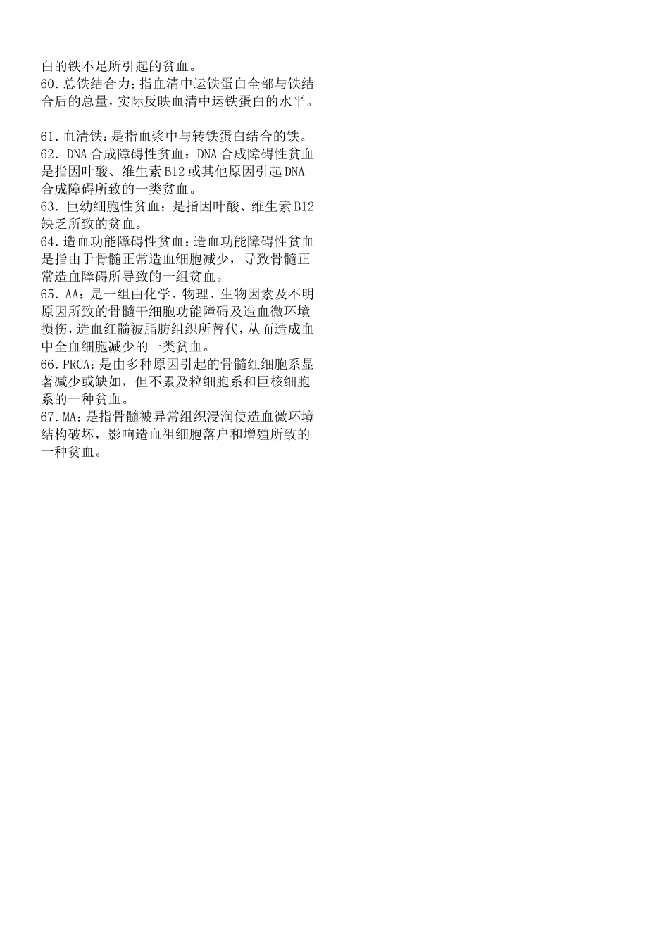 血液检验名词解释_第3页
