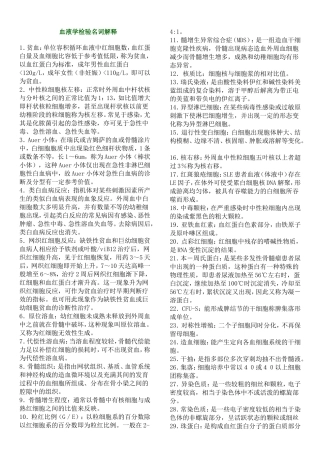 血液检验名词解释