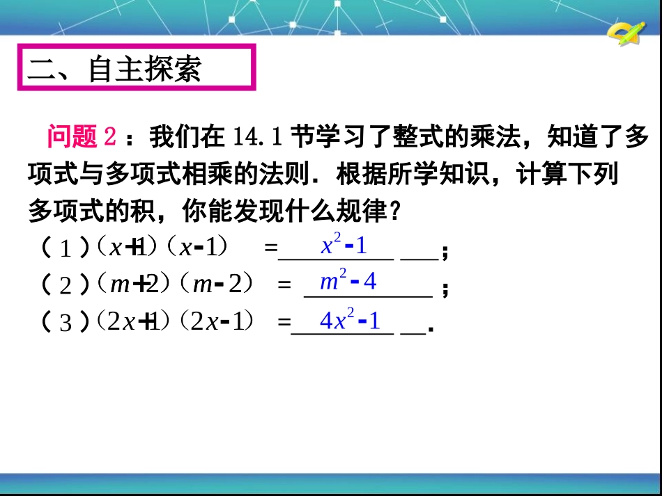 平方差公式1_第3页
