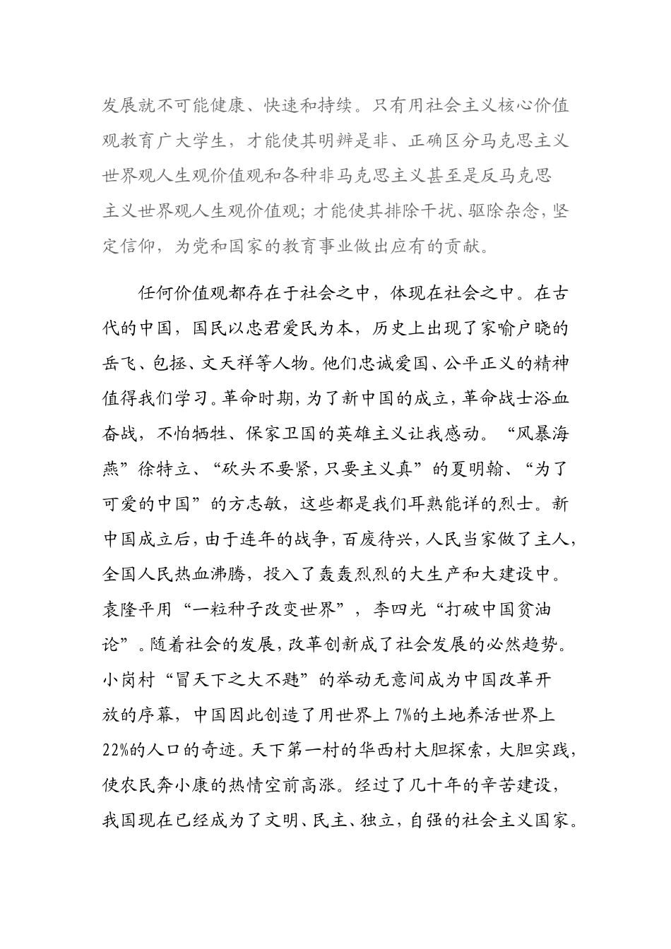 浅论社会主义核心价值观_第2页