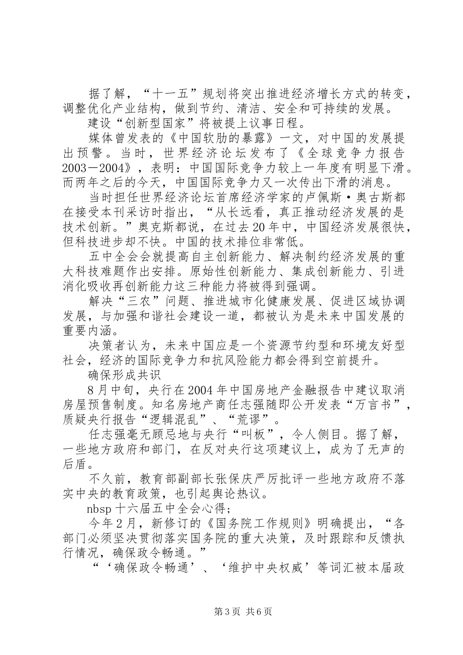 十六届五中全会心得_第3页