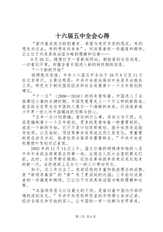 十六届五中全会心得