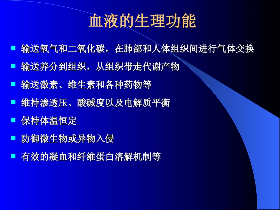 血液成分的制备和应用_第2页