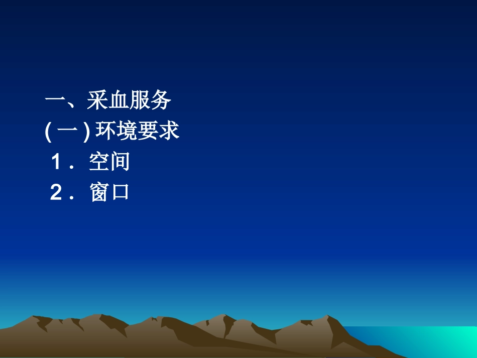 血液标本采集质量保证_第2页
