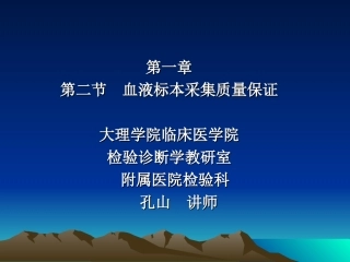 血液标本采集质量保证